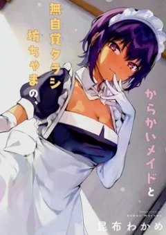 Saikin Yatotta Meido ga Ayashii