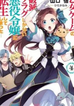 Sau khi được tái sinh tôi bị kéo vào game Otome với vai trò nữ ác nhân và bị gắn toàn Flag đen...