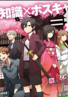 My Death Flags Show No Sign of Ending.