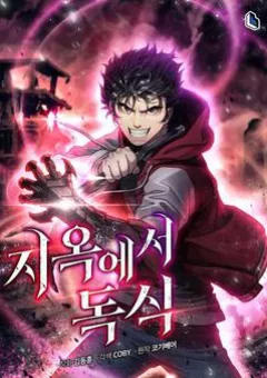 Luyện Cấp Chốn Địa Ngục