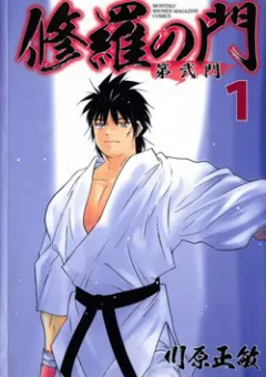 Shura No Mon Dai Ni Mon (Truyền Nhân Atula)