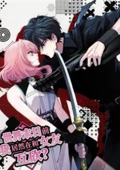 Trước Ngày Tận Thế, Ta Và Bạn Gái Lại Chém Giết Lẫn Nhau