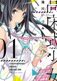 Takayukashiki Shoujo