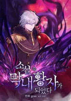 Trở Thành Hoàng Tử Út Trong Tiểu Thuyết