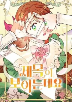 Tôi Có Thể Nhìn Thấy Tiêu Đề