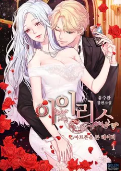 Iris Cô Gái Và Chiếc Smartphone