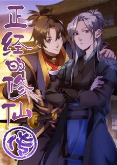 Chính Kinh Tu Tiên Truyện