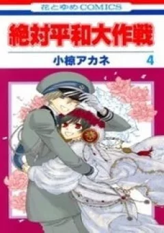 Zettai Heiwa Daisakusen