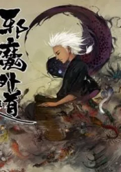 Demons And Strangers