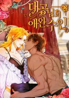 Thú Cưng Của Nữ Đại Công Tước