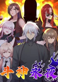 Đấu Thần Vĩnh Dạ