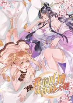 Ta Dựa Vào Cà Khịa Để Trở Thành Đại Lão Thể Tu