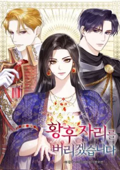 Tôi Sẽ Từ Bỏ Vị Trí Hoàng Phi