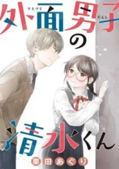 Sotodura Danshi No Shimizu-Kun