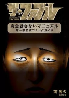 Fable The Manual (Oneshot)