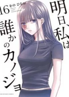 Tomorrow I Will Be Someone's Girlfriend