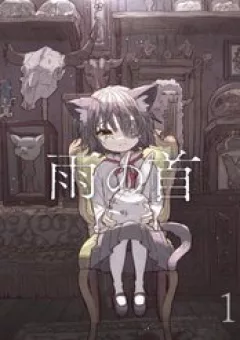 Thủ cấp của mưa