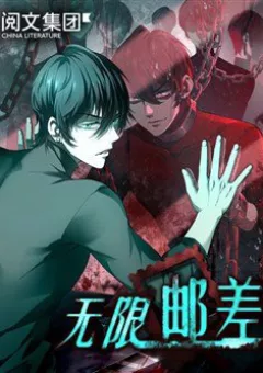 Người Đưa Thư Vô Hạn