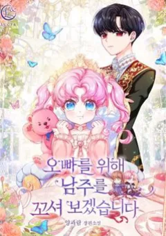 Vì anh trai tôi sẽ quyến rũ nam chính