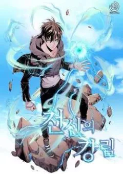 Đại Thần Giáng Thế