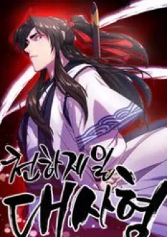 Thiên Hạ Đệ Nhất Đại Sư Huynh