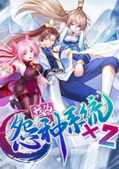 Hệ Thống Oan Chủng X2 Của Ta