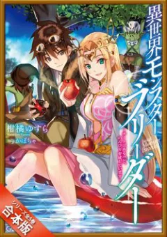 Thuần thú sư ở dị giới