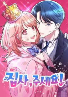 Quản Gia, Làm Ơn!