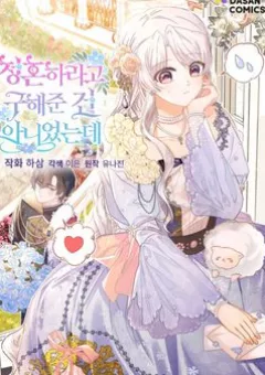 Tôi Cứu Anh Không Có Nghĩa Là Tôi Sẽ Cưới Anh