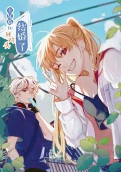 Mười Năm Sau, Tôi Kết Hôn Với Kẻ Không Đội Trời Chung Của Mình?!