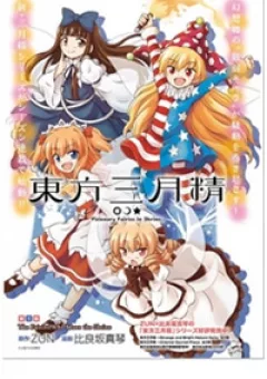 Touhou Sangetsusei ~ Visionary Fairies In Shrine