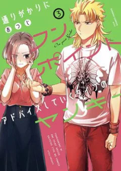 Toorigakari ni one point advice shiteiku type no yankee