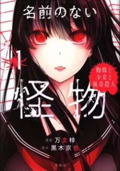 Quái vật không tên