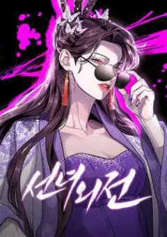 Tiên Nữ Ngoại Truyện