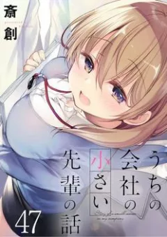 Uchi No Kaisha No Chiisai Senpai No Hanashi