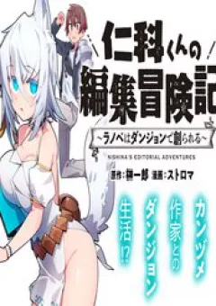 Nishina-Kun No Henshuu Boukenki ~Ranobe Wa Danjon De Tsukurareru