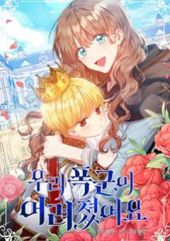 Vị Bạo Chúa Của Tôi Sao Lại Hóa Trẻ Rồi