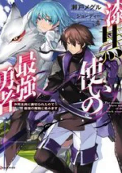 Anh Hùng Bóng Tối Mạnh Nhất - Những Thành Viên Trong Đội Đã Phản Bội Tôi