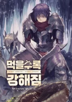 Tôi Càng Ăn Càng Trở Nên Mạnh Mẽ