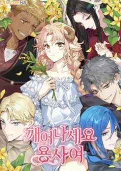 Hãy Dậy Đi Hỡi Chiến Binh