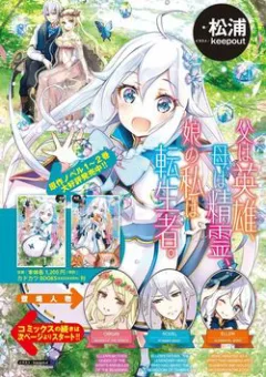 Dad is a Hero, Mom is a Spirit, I'm a Reincarnator