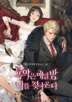 Du khách vào ban đêm bí ẩn