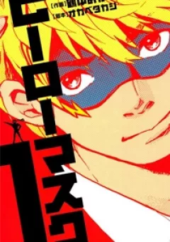 Mặt nạ anh hùng - Hero mask