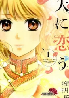 Thiên Mệnh Chi Luyến