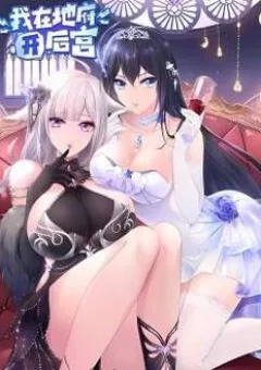 Ta Ở Địa Phủ Mở Hậu Cung