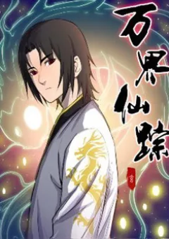 Vạn Giới Tiên Tung