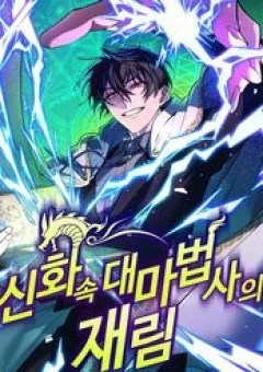 Sự Trở Lại Của Đại Pháp Sư Huyền Thoại