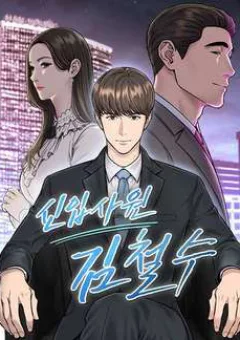 Nhân Viên Thực Tập Kim Cheolsu