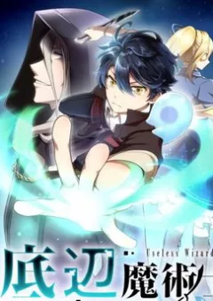 Pháp Sư Phế Vật