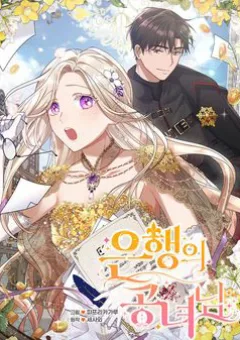 Quý Cô Ngân Hàng